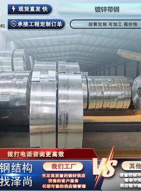 镀锌带钢 镀锌卷分条 镀锌打包带 Q195 C Z型钢轻钢龙骨用钢带