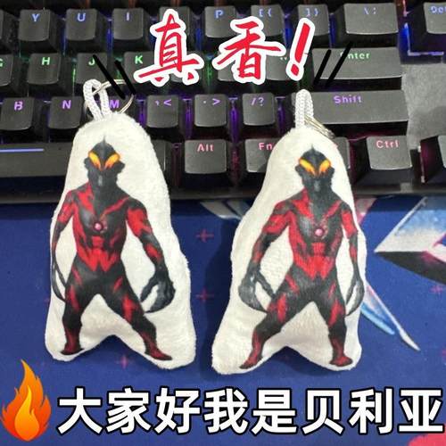 语音抽象贝利亚搞笑发声毛绒玩偶挂件钥匙扣朋友贝利亚玩偶发声0.