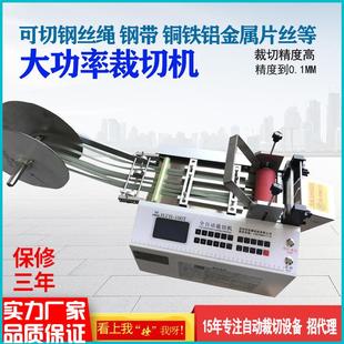 全自动钢带裁切机铁皮铜片切断机电缆线钢丝绳裁剪铜带铝带切割机