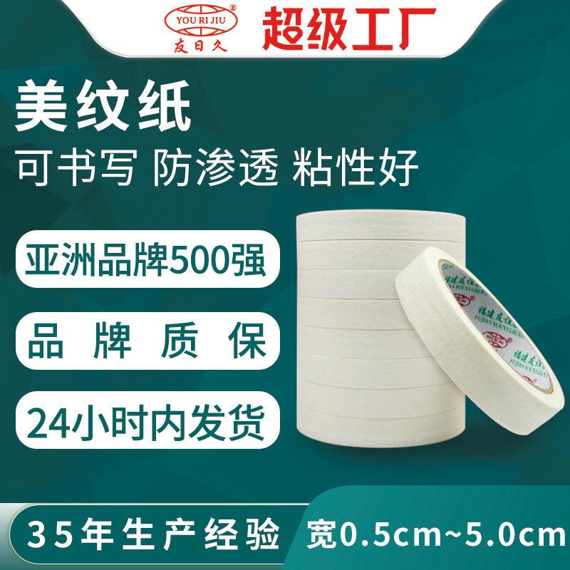 美纹纸胶带汽车喷漆遮蔽无痕胶带分色胶美缝装修易手撕可写字