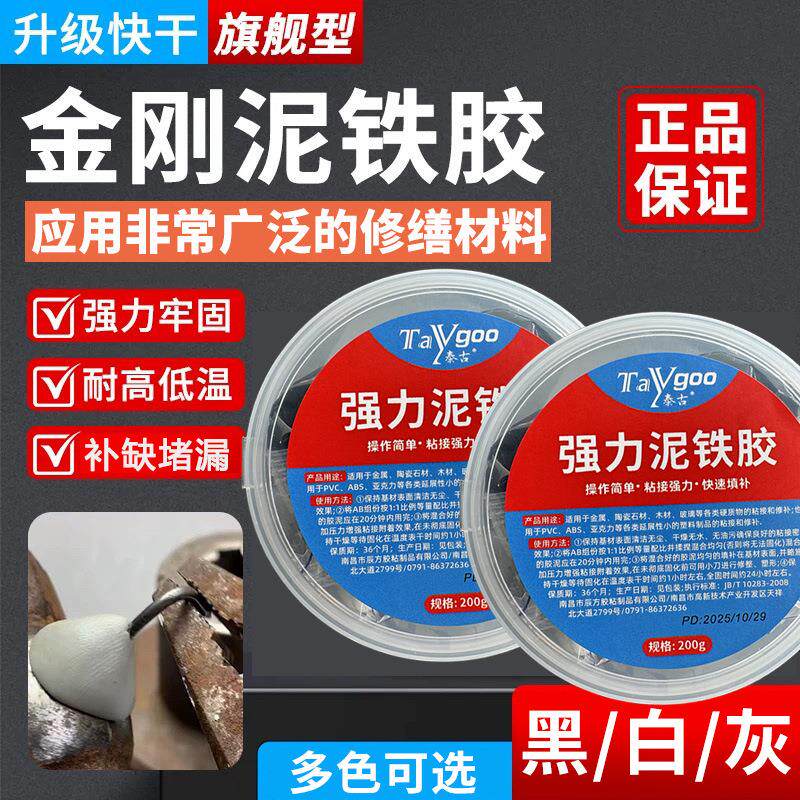 厂家直发泰古强力泥铁胶修补塑型漏坑洞修复塑钢泥金刚泥黑白灰色