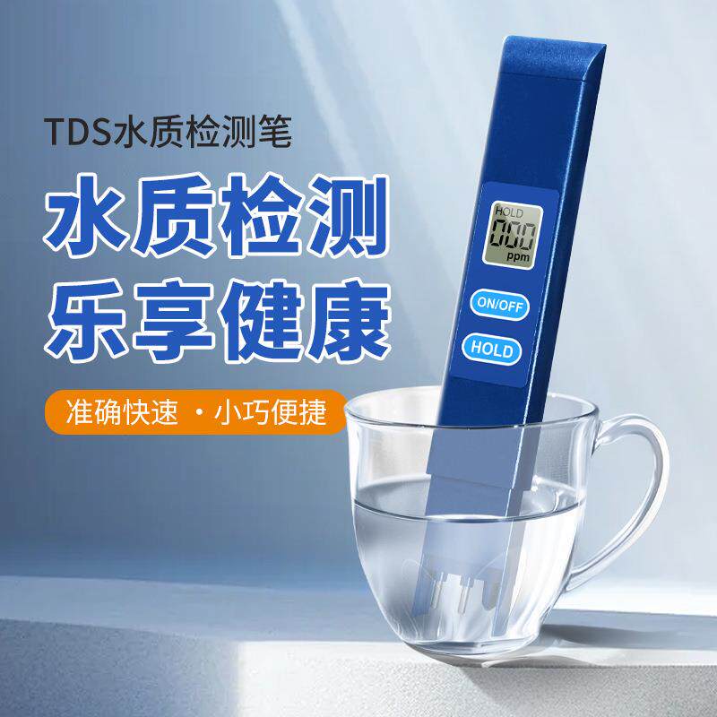 净水器TDS检测笔家用水质测试笔便携式分析仪纯水机通用污水检测