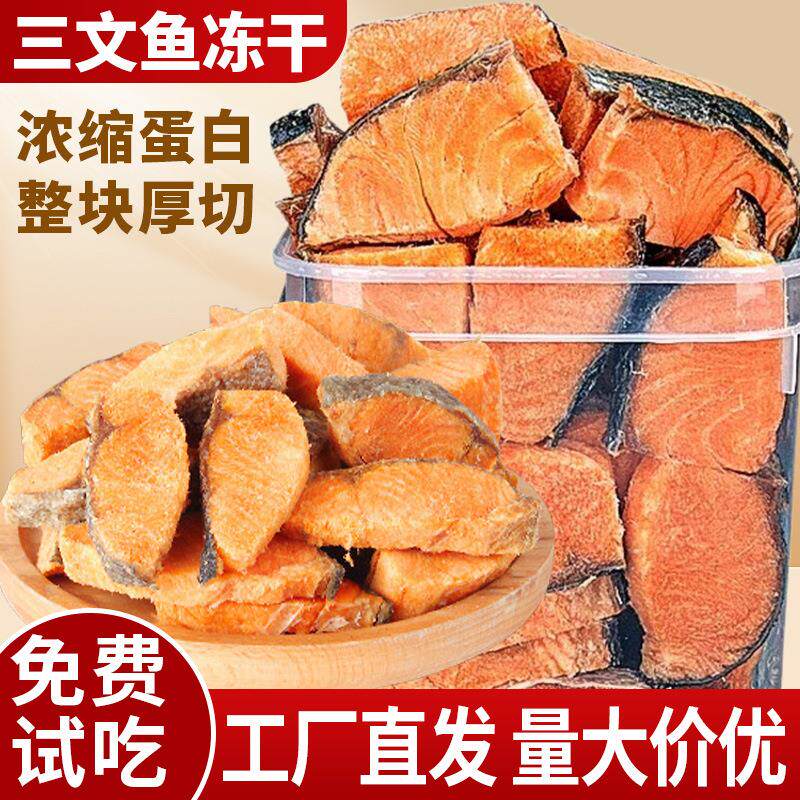 狗狗零食带皮三文鱼冻干块幼小中大型犬磨牙泰迪柯基训练奖励宠物