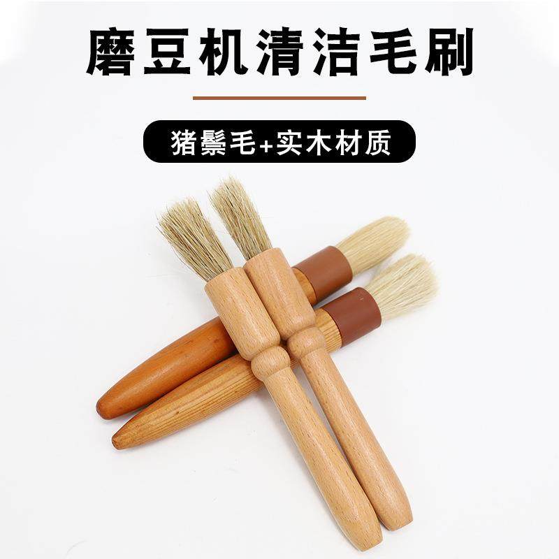 手摇磨豆机清洁小刷子木手柄清理毛刷软毛扫咖啡机手柄粉渣清洁刷