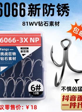 【12枚精装】新防锈海钓超顺滑涂层sike6066三倍加强三本钩可
