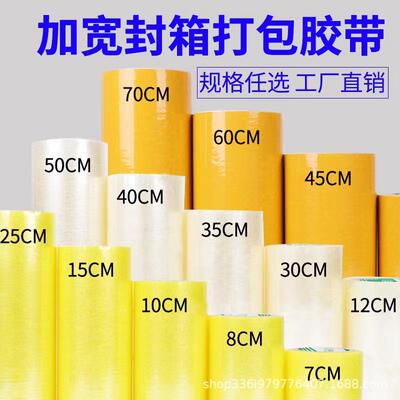 超宽10cm透明封箱大胶带20打包封口米黄粘胶布25 30 50CM包邮