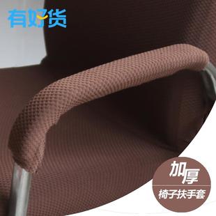 BH0D办公电脑椅子套老板椅套扶手座椅套转椅套连体弹力椅套扶手套