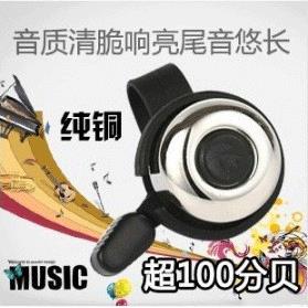 自行车喇叭 山地自行车迷你车铃铛 车装备配件 【纯铜铃铛】