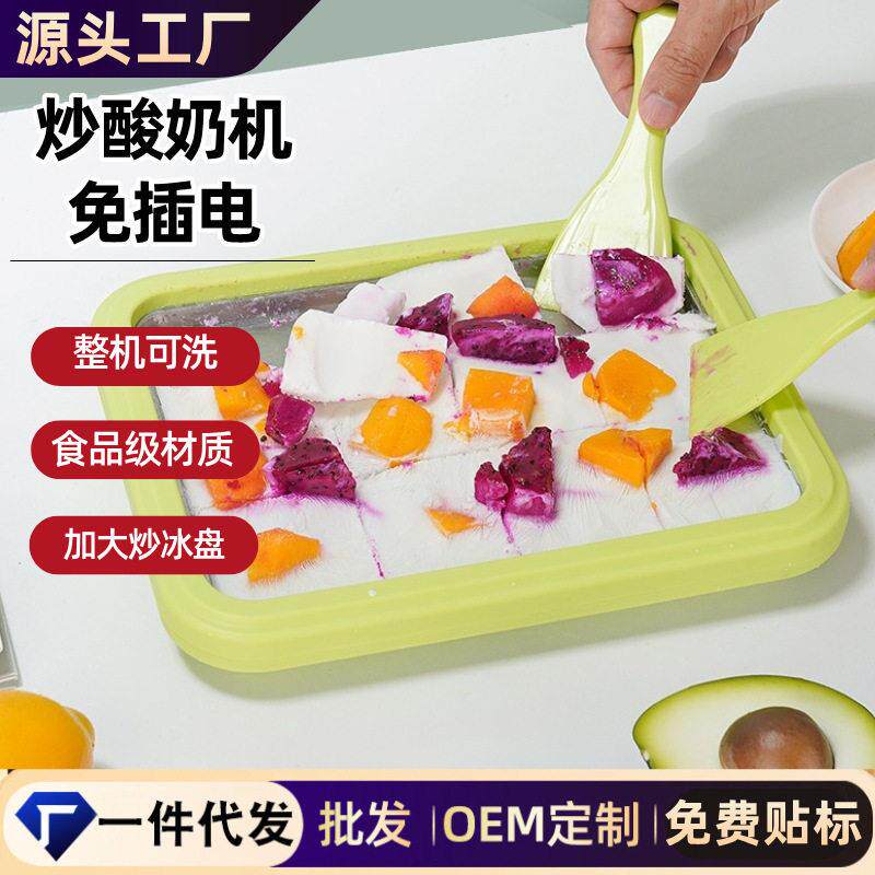 多功能不插电炒冰盘家用迷你冰淇淋机儿童DIY炒酸奶不锈钢炒冰机