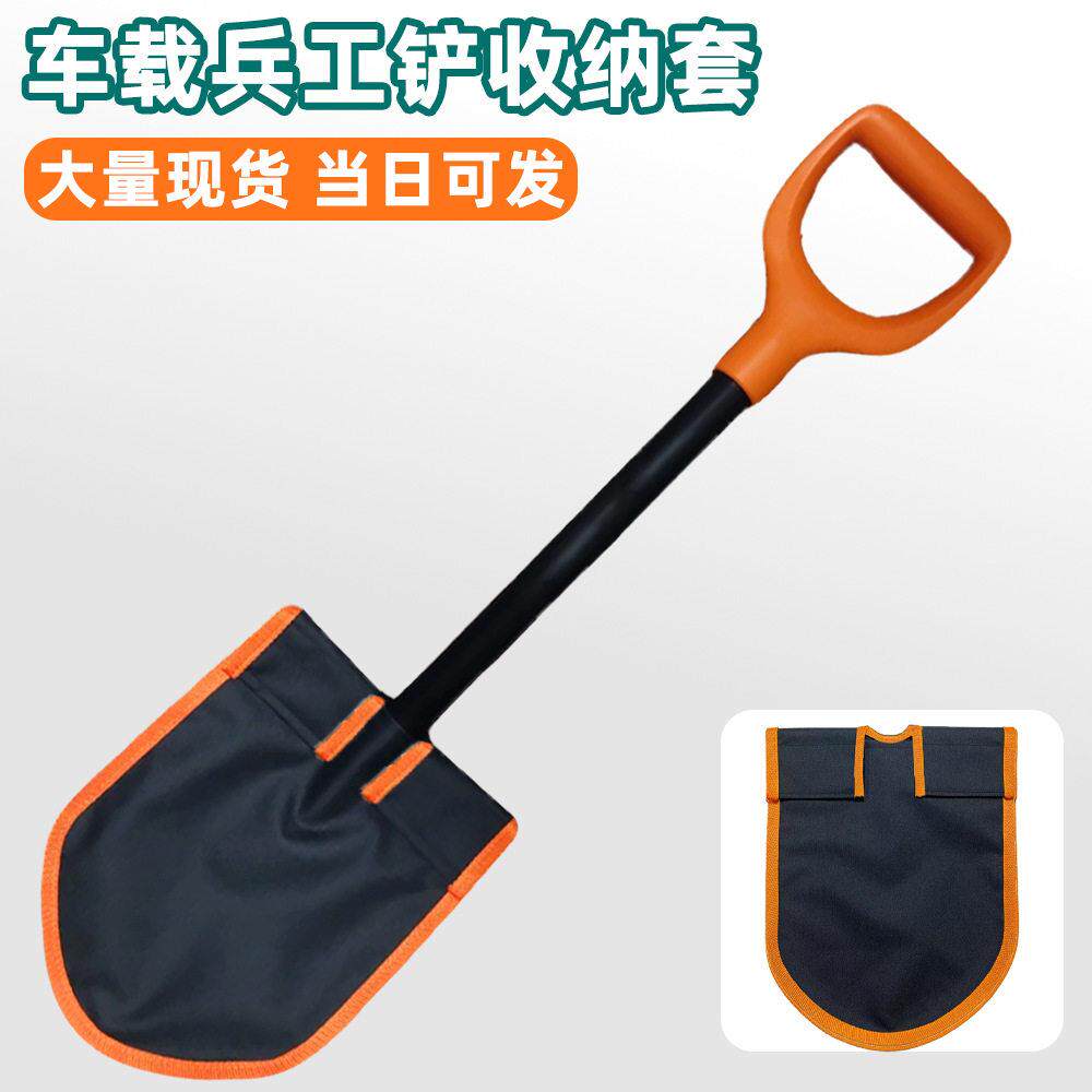 车载铲套越野铁锹保护套工兵铲保护套汽车铲子收纳袋户外汽车用品