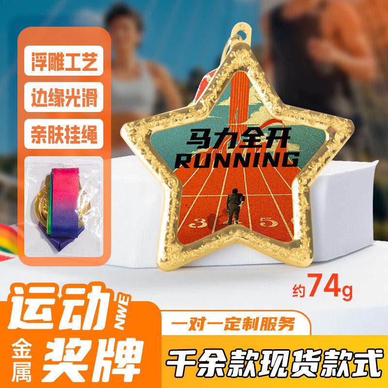 锌合金金属五角星奖牌学校运动会活动体育比赛颁奖奖牌奖章制作