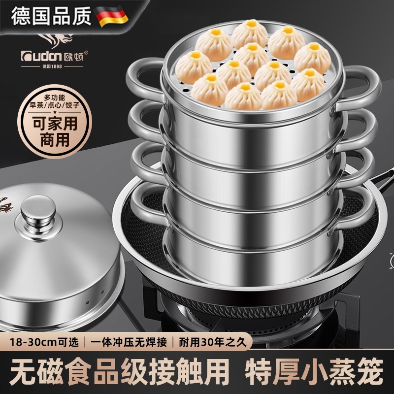 德国进口欧顿不锈钢蒸笼小号商用特厚多层蒸包子点心蒸锅家用茶点