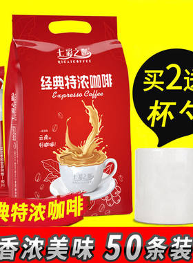 七彩之咖云南小粒咖啡50条特浓
