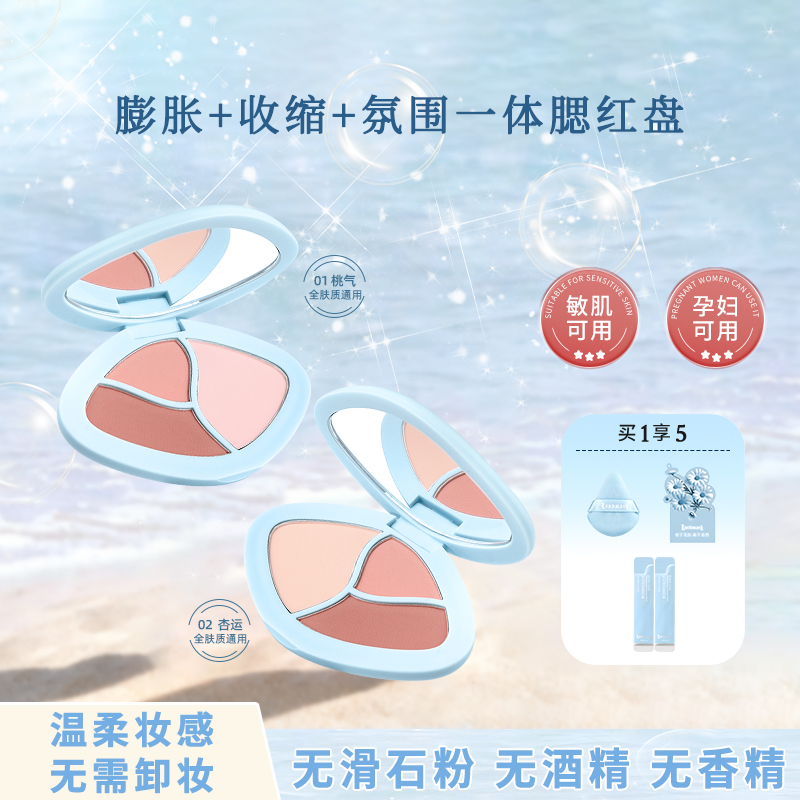 蓝玛纯净三色腮红免卸孕妇敏感肌