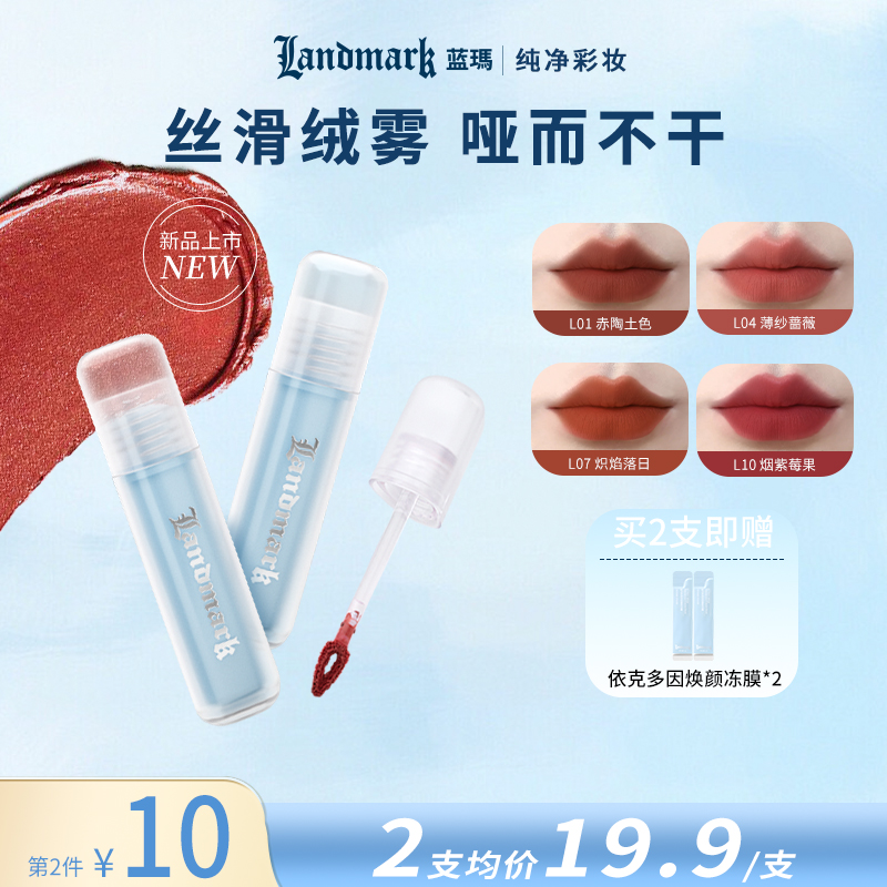 蓝玛雾面哑光丝绒唇泥不掉色不沾杯口红唇釉柔雾唇颊多用唇霜正品