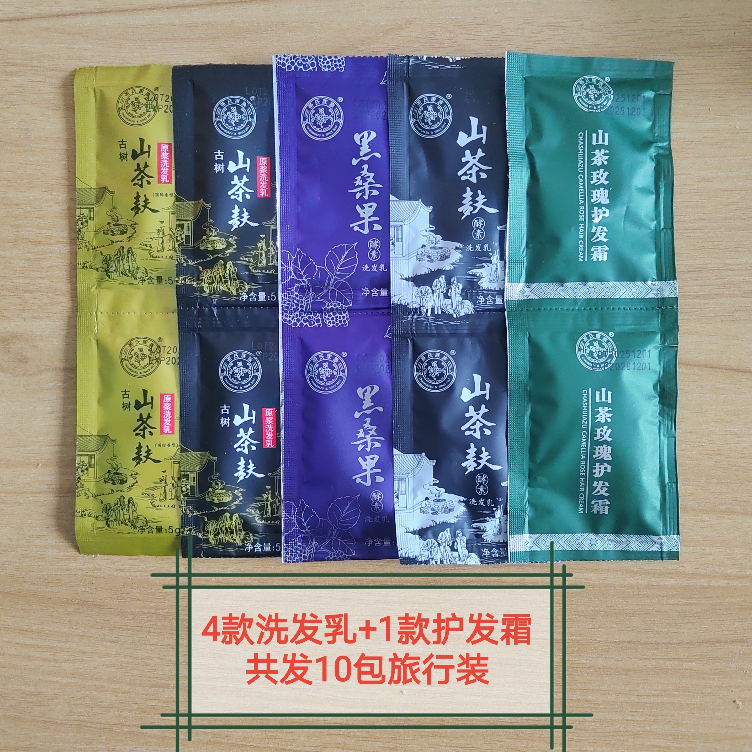 正品广西茶氏家族系列山茶麸黑桑果洗发水护发霜组合体验装10袋,户外/登山/野营/旅行用品,旅行洗发水,淘宝优惠券,粉丝福利购,淘宝优惠卷
