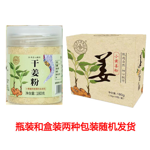 茶氏家族云南小黄姜粉
