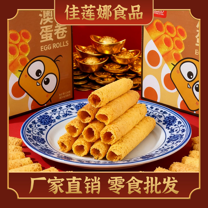 佳莲娜原味咸蛋黄味手工蛋卷蛋黄酥卷礼盒装蛋卷独立包装休闲零食