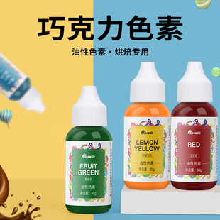 可食用油性色素食品级巧克力油溶奶蛋糕烘焙调色儿童柠檬黄大红色