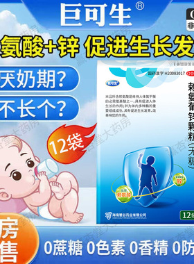 巨可生赖氨葡锌颗粒赖氨酸青少年婴幼儿儿童孕妇补锌促进生长发育