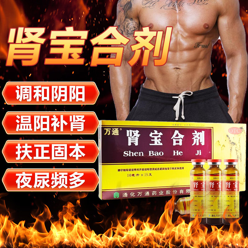 [万通]肾宝合剂10ml*15支/盒精神不振腰腿酸痛畏寒怕冷温阳补肾夜尿频多