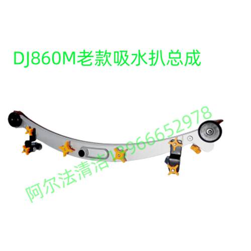 鼎洁DJ860M吸水扒总成dj860m吸水胶条刷盘圆毛刷吸水电机吸水管套