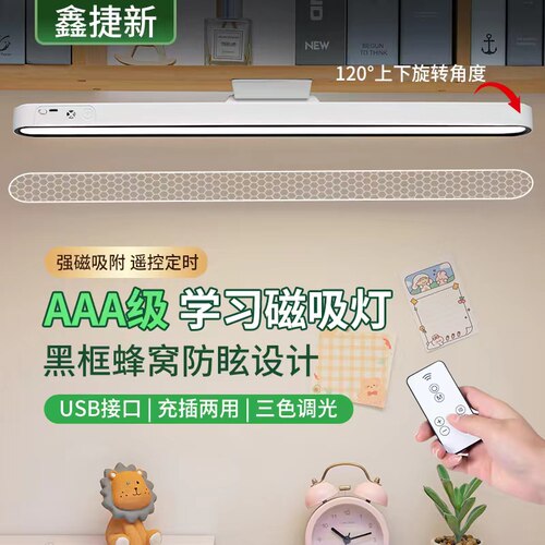 随意吸附-三色强磁吸护眼led台灯