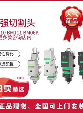 嘉强切割头BM110 万顺兴NC30E 适配Ipg创鑫锐科大族光纤激光器3KW