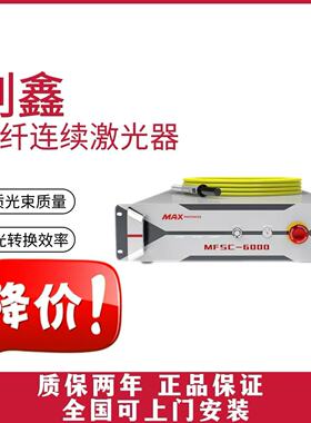 定制款创鑫6000W50um光纤激光器 MFSC-6000