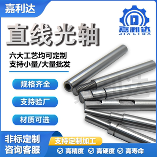 非标定制45#硬轴镀铬棒加工软轴直光轴活塞杆高碳钢304不锈钢