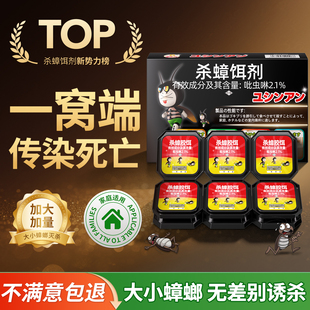 强效灭蟑螂药家用全窝端非无毒第下水道室内一名饵剂蟑螂屋正品