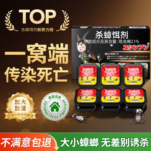 【不满意退全款】蟑螂饵剂