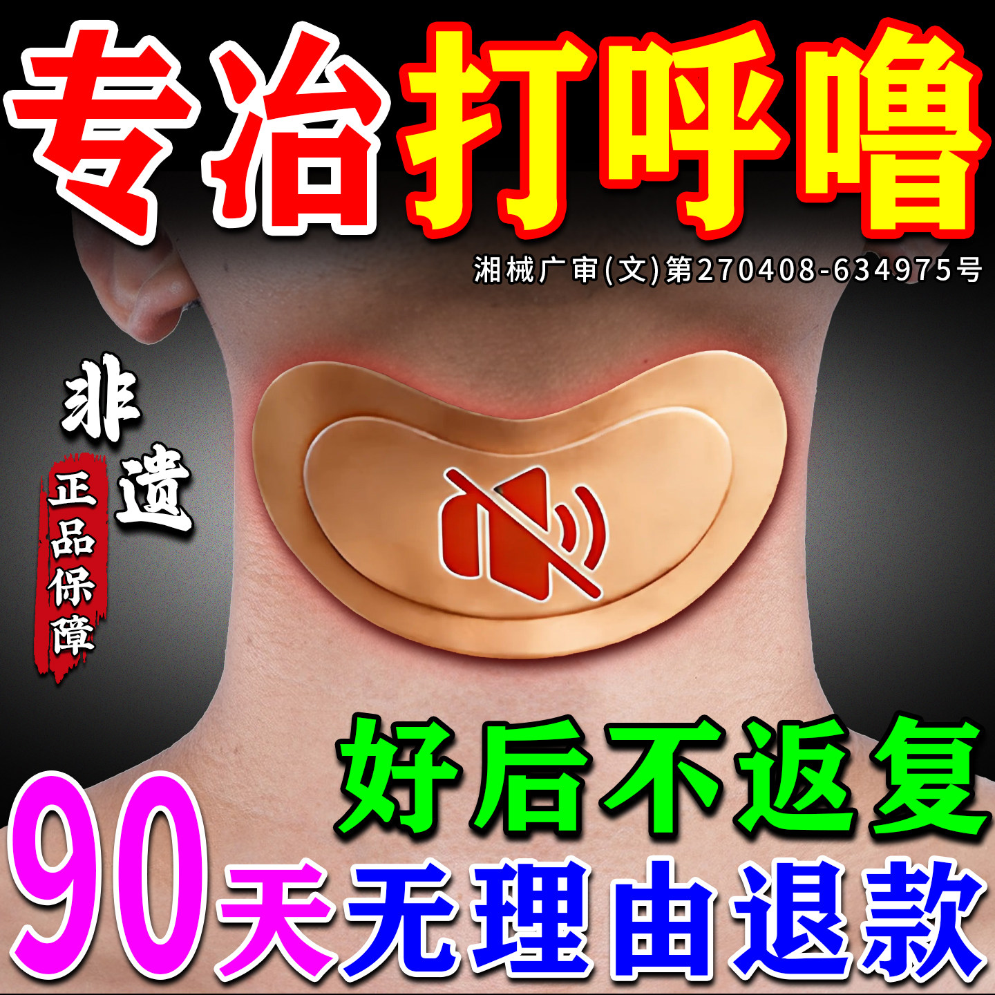打呼噜止鼾器神器防止女男士睡觉治重度打鼾根的用专药贴正品成人
