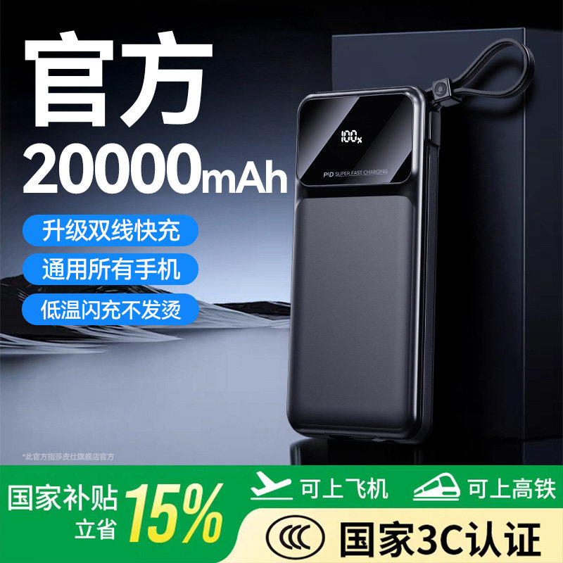 【新国标3C认证可上飞机】2025新款充电宝20000毫安大容量