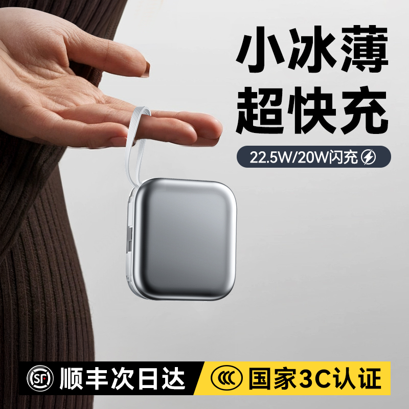 3C认证可上飞机丨超薄小巧充电宝