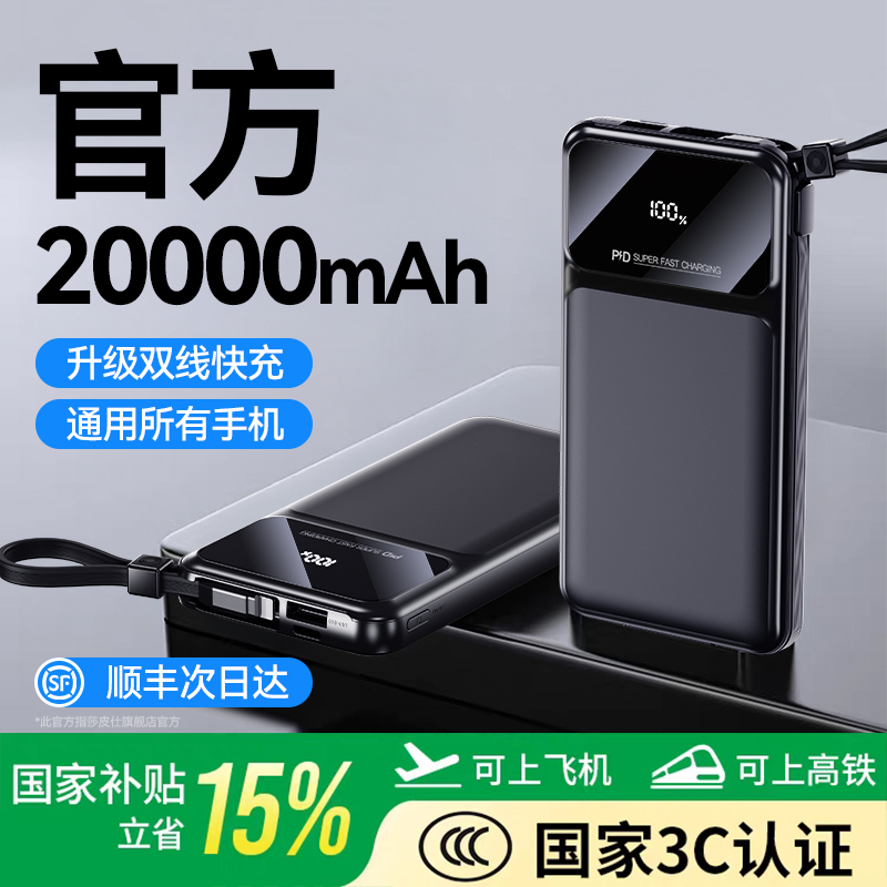 3C认证充电宝】官方自带线超快充