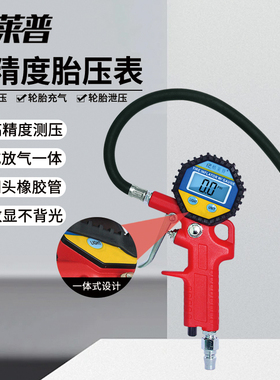 酷莱普胎压计充气表数显胎压表充气枪气压表高精度车用KLP-86002