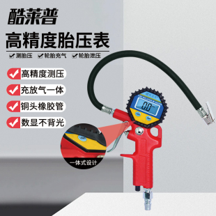 酷莱普胎压计充气表数显胎压表充气枪气压表高精度车用KLP-86002