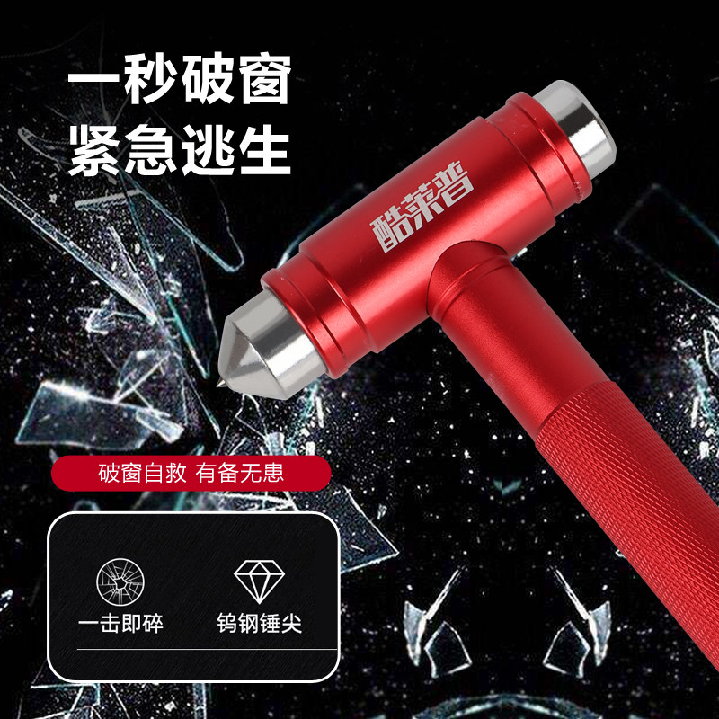 酷莱普消防安全锤破窗器应急救援多功能逃生锤消防锤车载带支架84