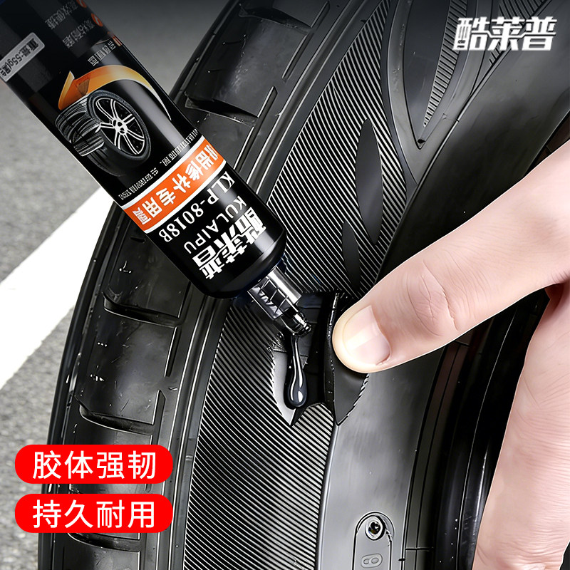 酷莱普轮胎修补专用胶汽车侧面胎壁裂缝划伤修复补胎专用胶