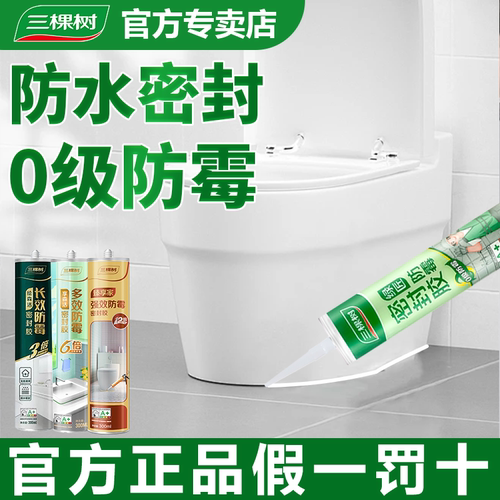 三棵树厨卫密封胶防水防霉玻璃胶