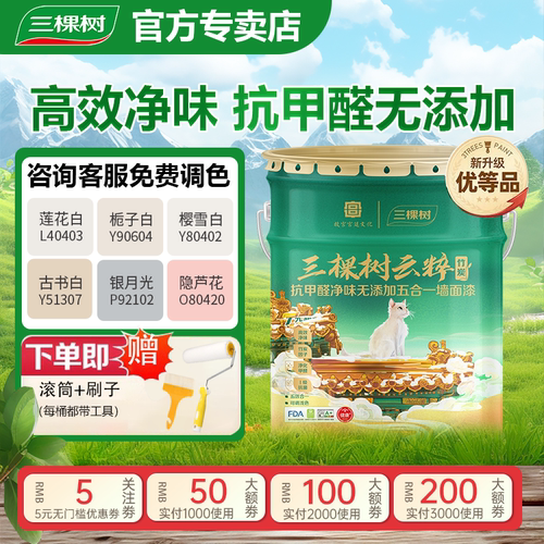 三棵树云粹竹炭抗甲醛净味五合一