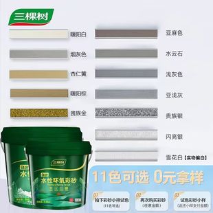三棵树美缝剂水性桶装环氧彩砂聚脲美缝剂瓷砖地砖专用防水色卡
