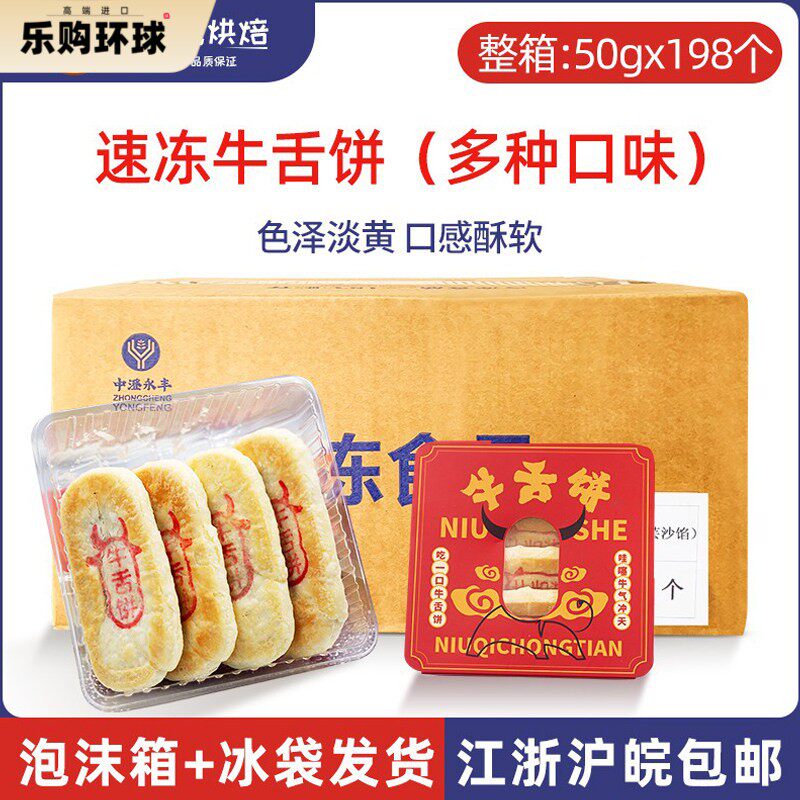 中澄永丰老式椒盐牛舌饼商用半成品酥饼 9.9公斤整箱 太阳饼传统
