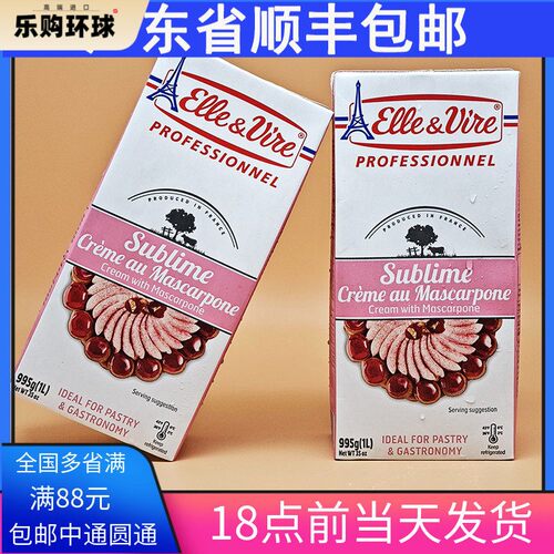 爱乐薇铁塔马斯卡波尼马斯卡彭淡奶油提拉米苏烘焙原料1L