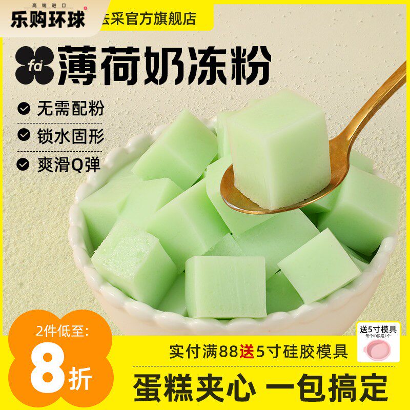法采薄荷奶冻粉布丁粉抹茶椰奶冻烘焙甜品蛋糕夹心果冻粉商用草莓