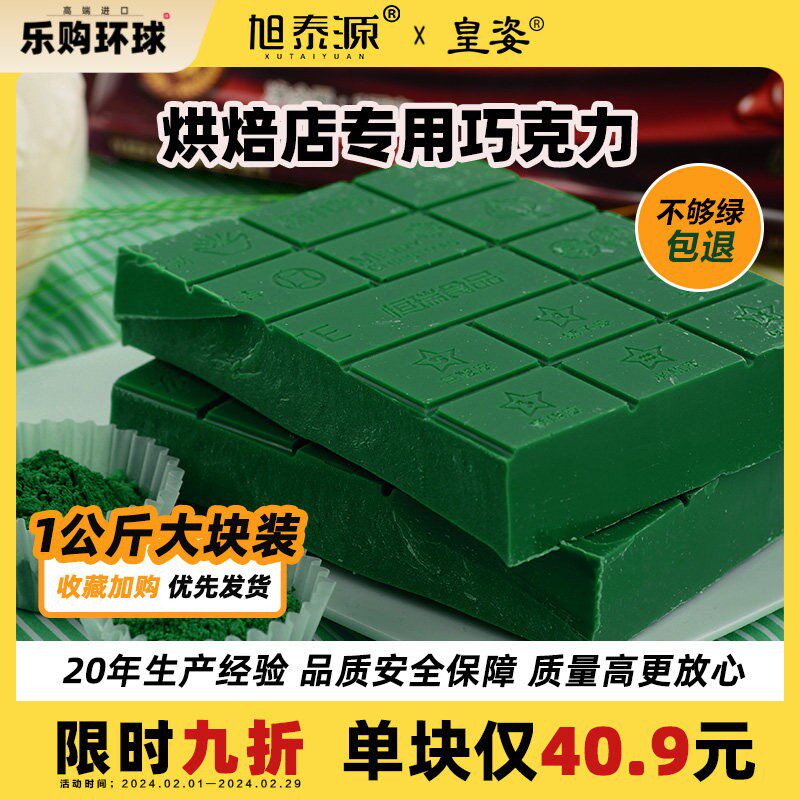 皇姿优焙耶诞绿巧克力砖牛油果绿巧克力大块1kg烘焙原料代可可脂