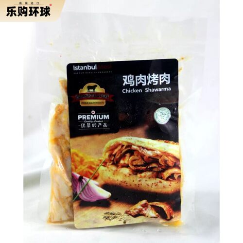 Chicken Shawarma 125g 土耳其风味烤鸡肉 旋转烤肉