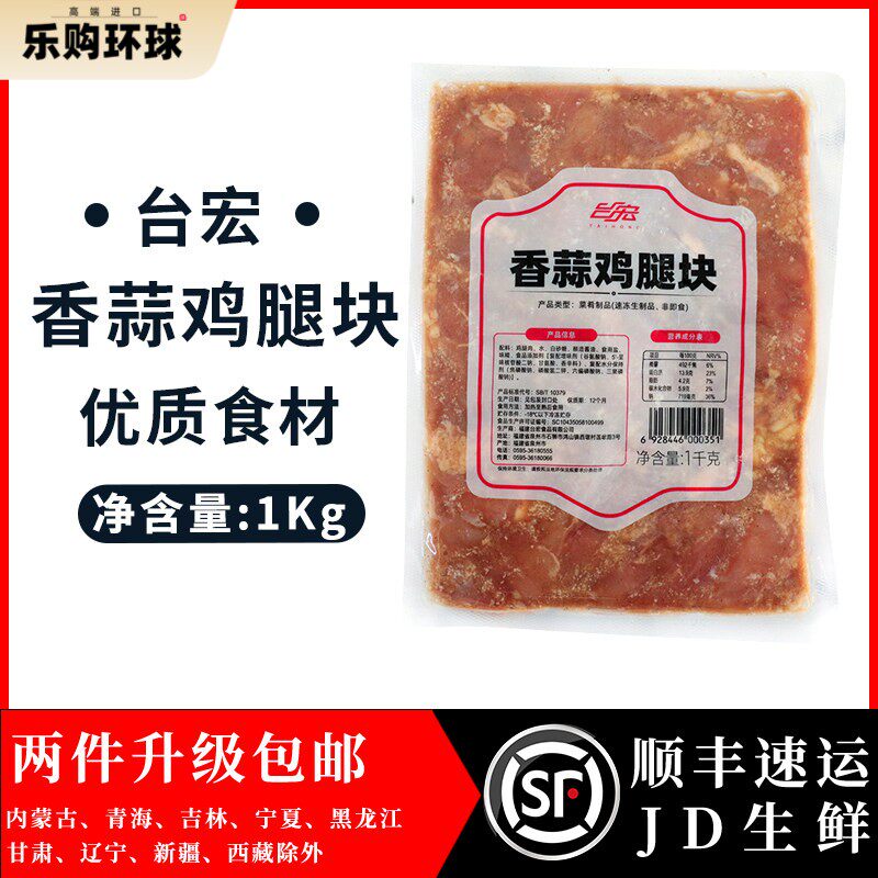 台宏香蒜鸡腿肉块1kg 新鲜冷冻腌制半成品三明治汉堡面包调馅