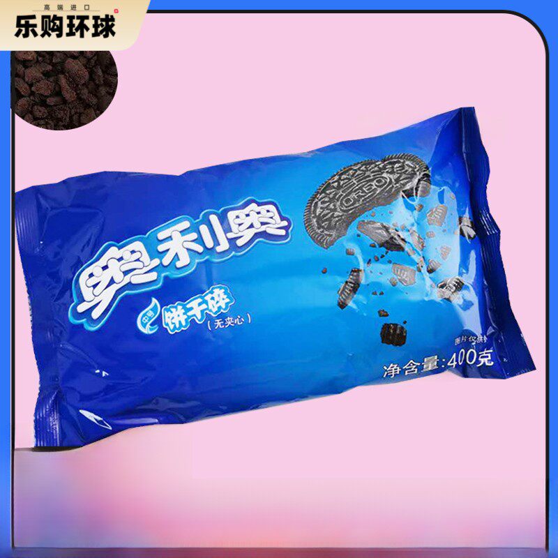 奥利奥饼干碎400g中号饼干屑无夹心粉末木糠杯焦糖碎烘焙甜品和情